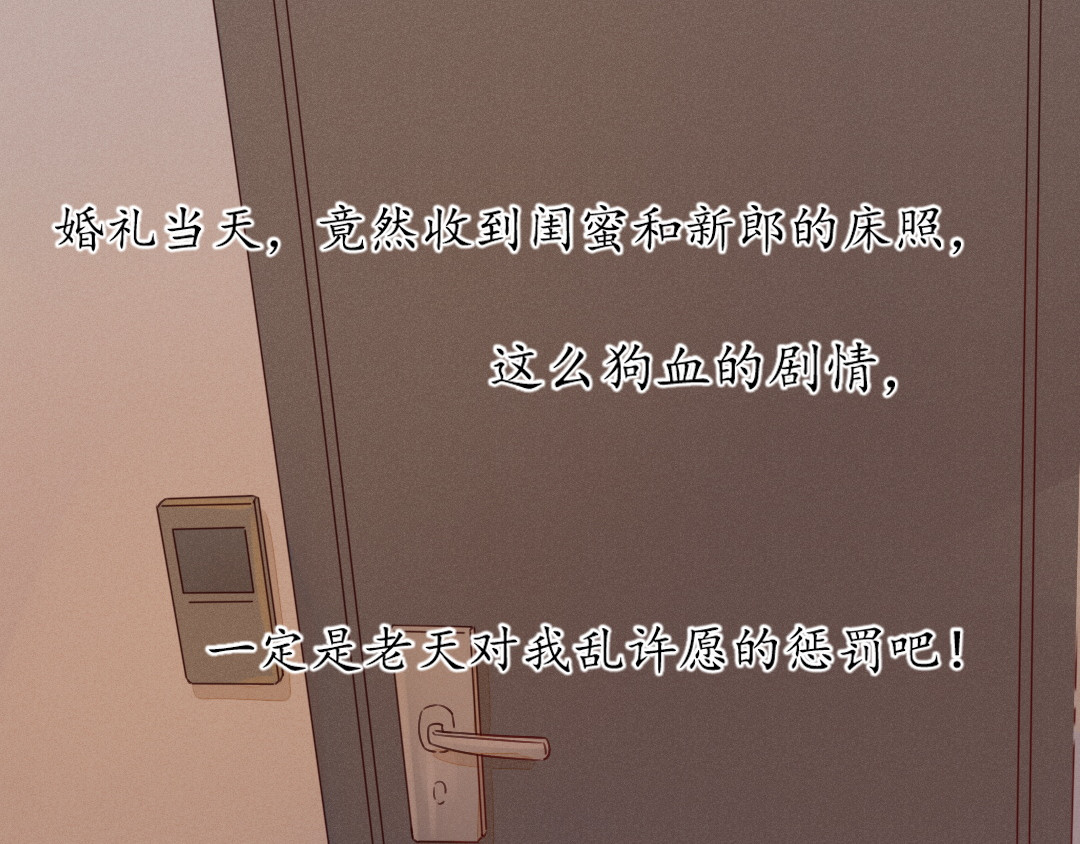不可爱的TA 第1话 我的愿望 第72页