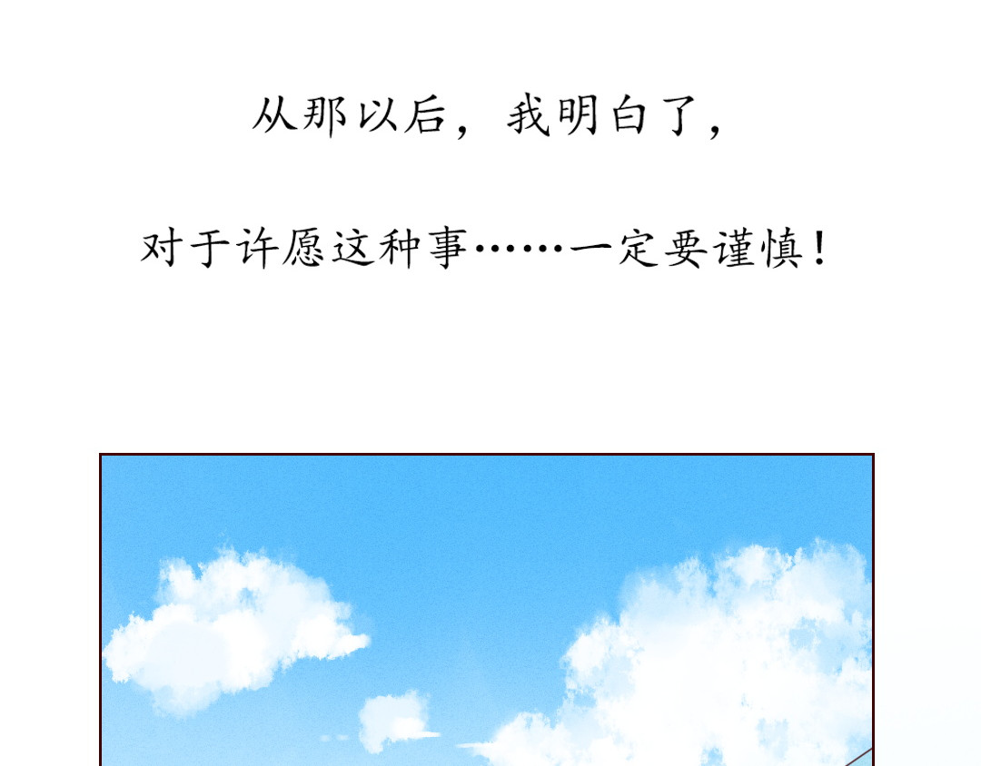 不可爱的TA 第1话 我的愿望 第77页