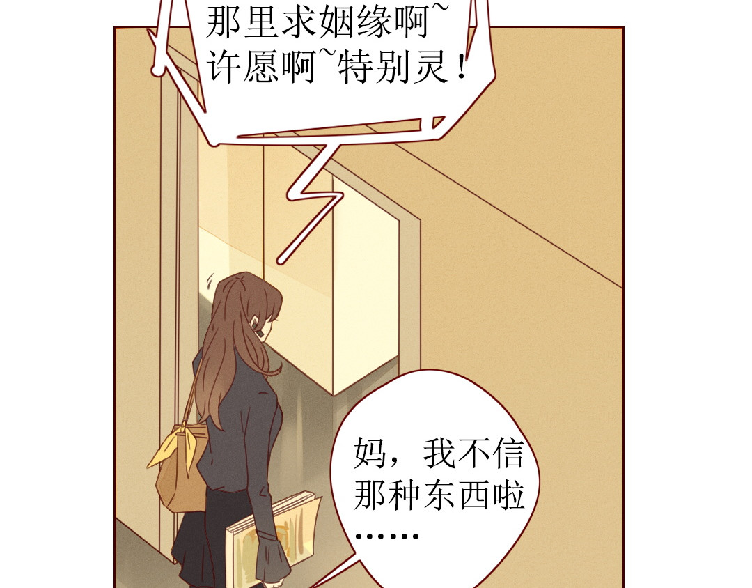 不可爱的TA 第1话 我的愿望 第83页