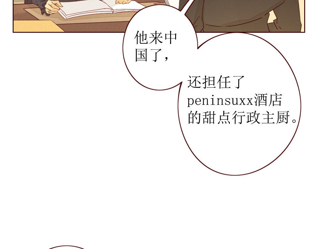 不可爱的TA 第1话 我的愿望 第94页