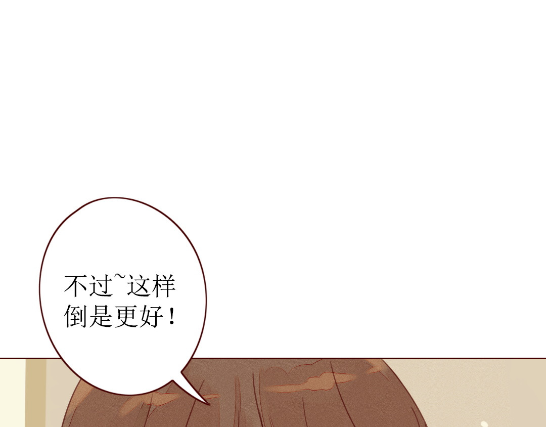 不可爱的TA 第1话 我的愿望 第99页