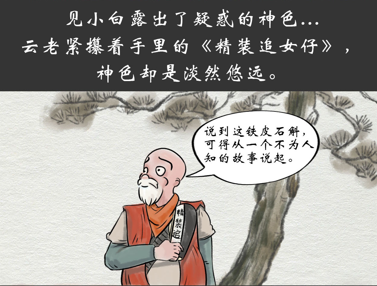 云老说 神仙水的秘密（下） 第3页