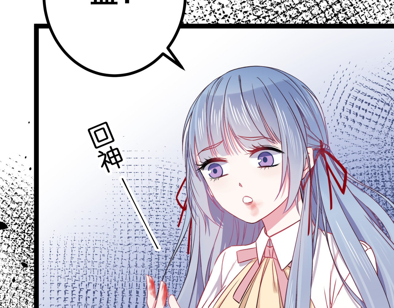血魔恋人 第2话 他和她的秘密 第17页