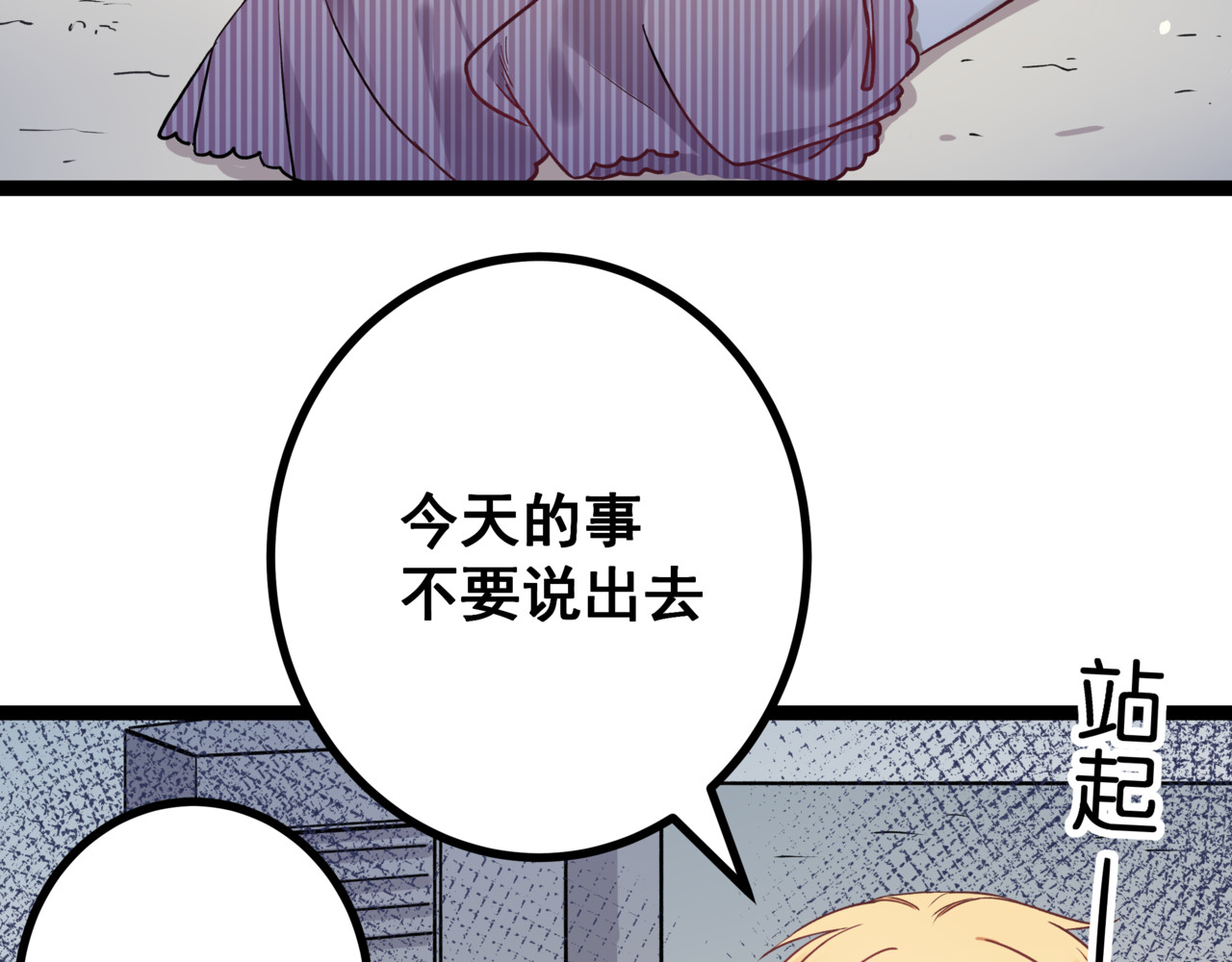 血魔恋人 第2话 他和她的秘密 第25页