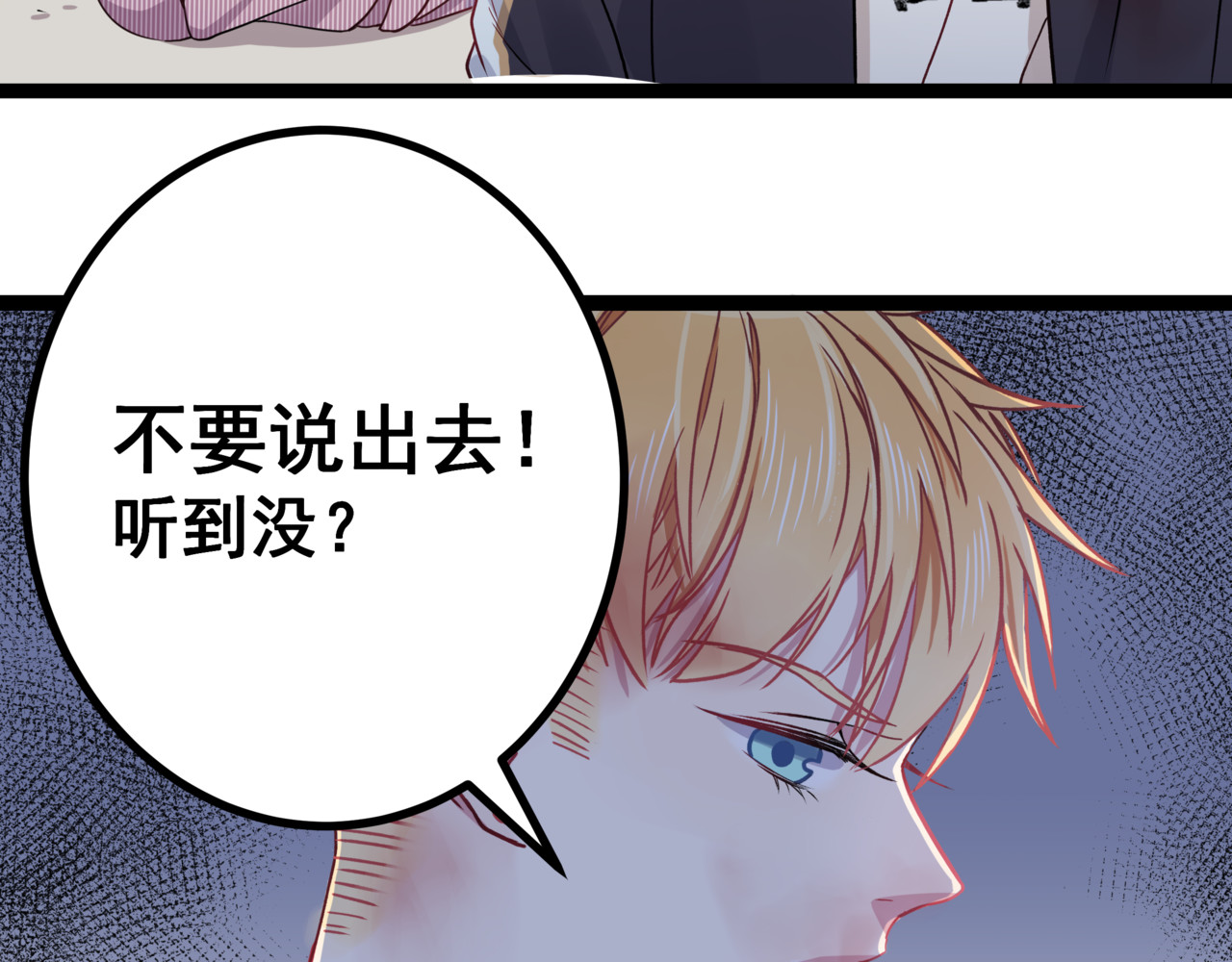 血魔恋人 第2话 他和她的秘密 第27页