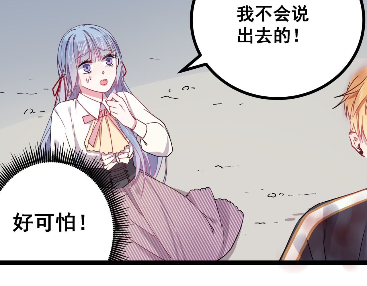血魔恋人 第2话 他和她的秘密 第29页