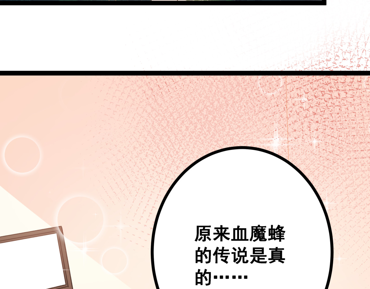 血魔恋人 第2话 他和她的秘密 第41页