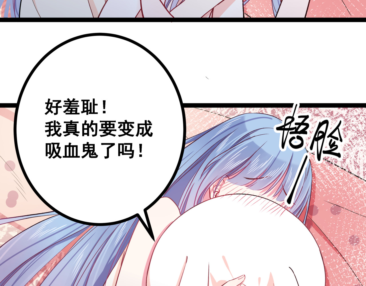 血魔恋人 第2话 他和她的秘密 第46页