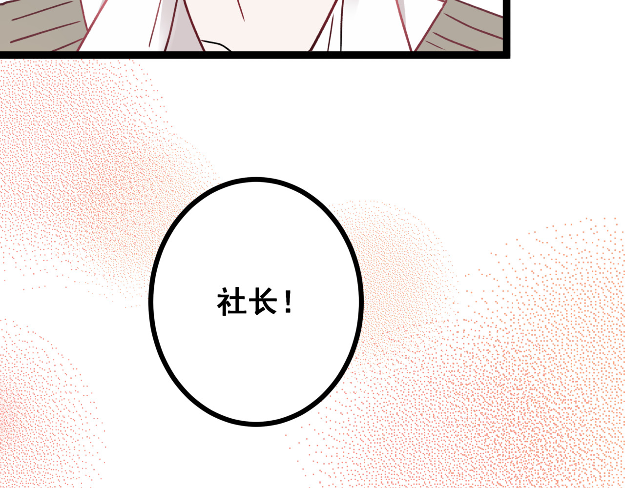 血魔恋人 第2话 他和她的秘密 第76页