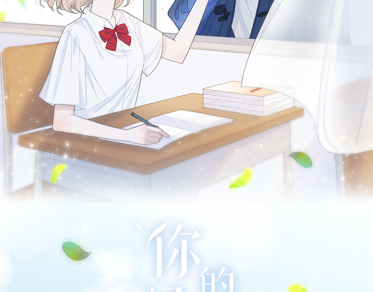 你的目光 第4话 在意 第2页