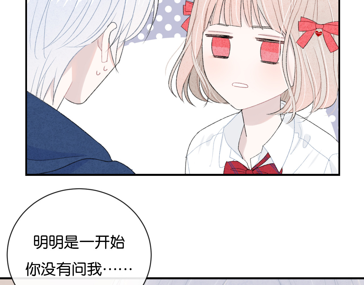 你的目光 第4话 在意 第108页