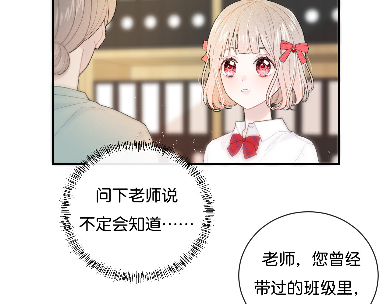 你的目光 第4话 在意 第113页