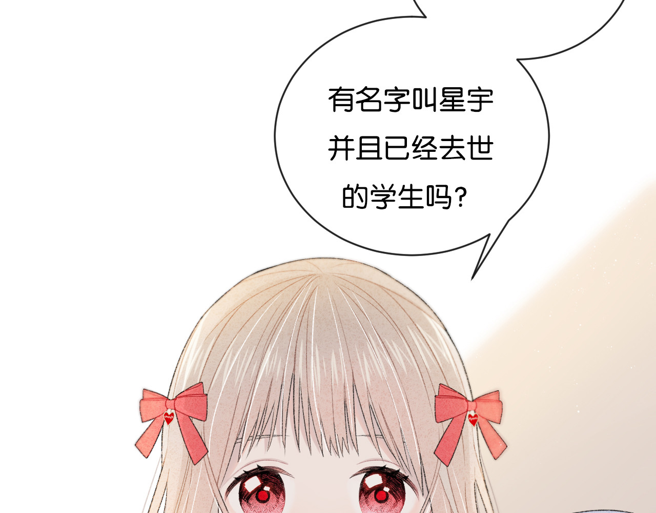 你的目光 第4话 在意 第114页
