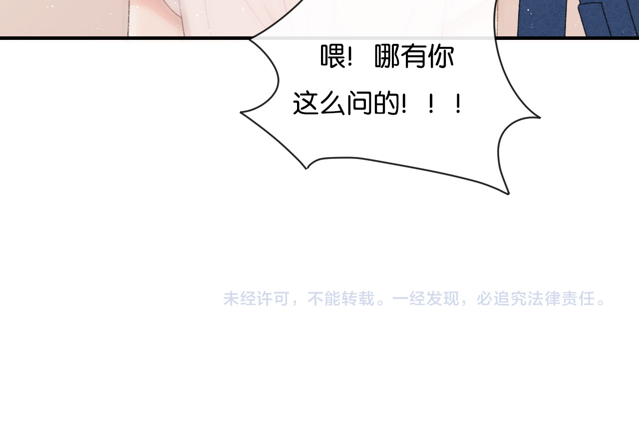 你的目光 第4话 在意 第116页