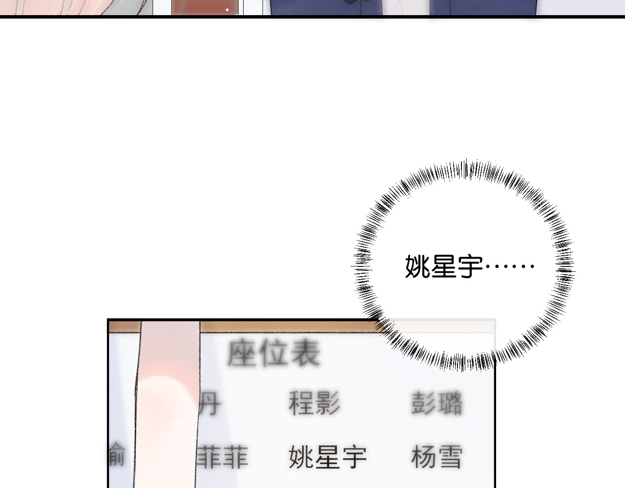 你的目光 第4话 在意 第26页