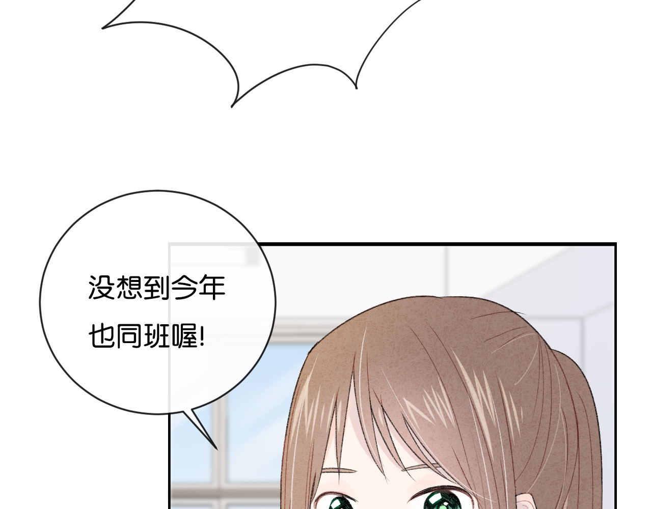 你的目光 第4话 在意 第34页