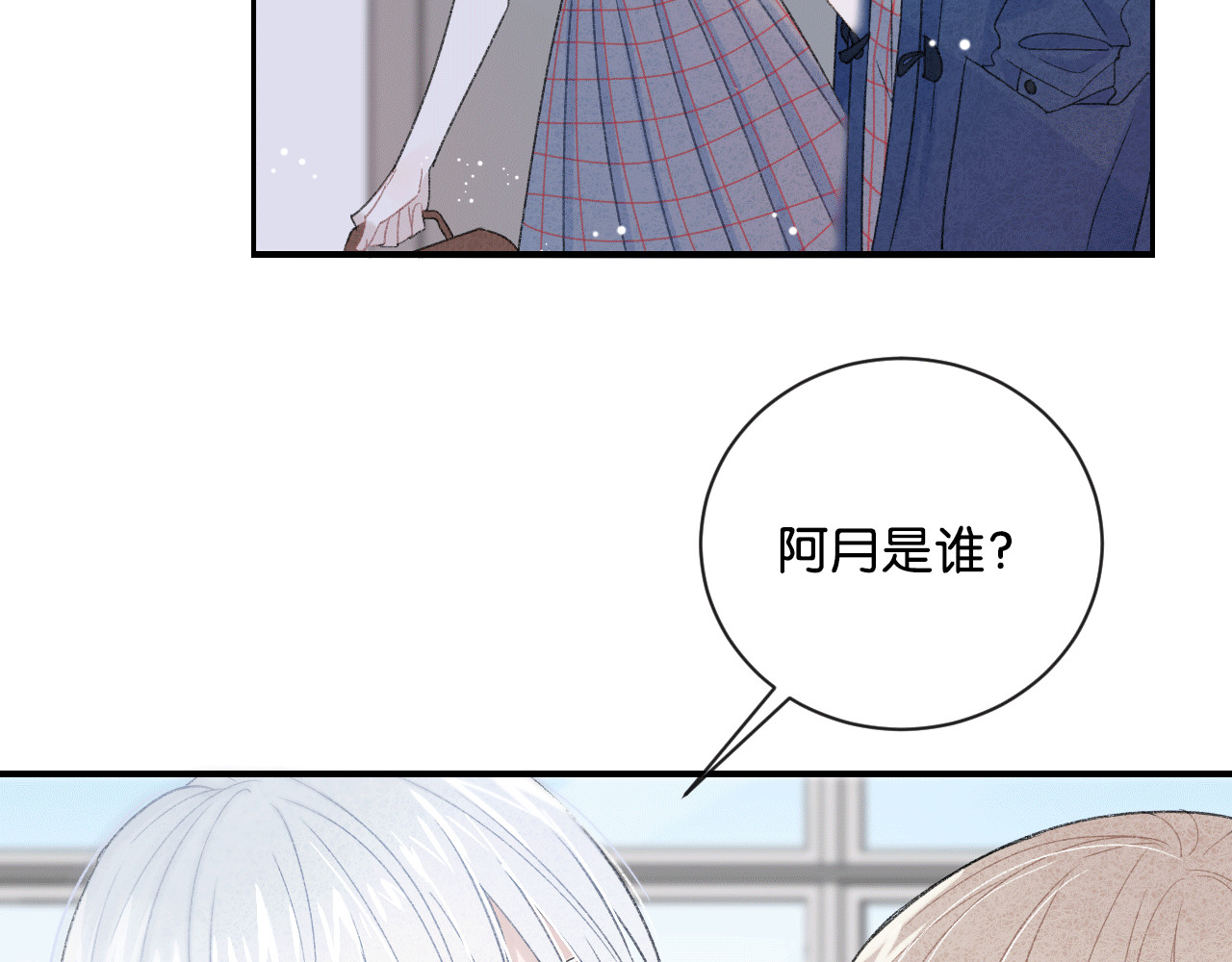 你的目光 第4话 在意 第48页