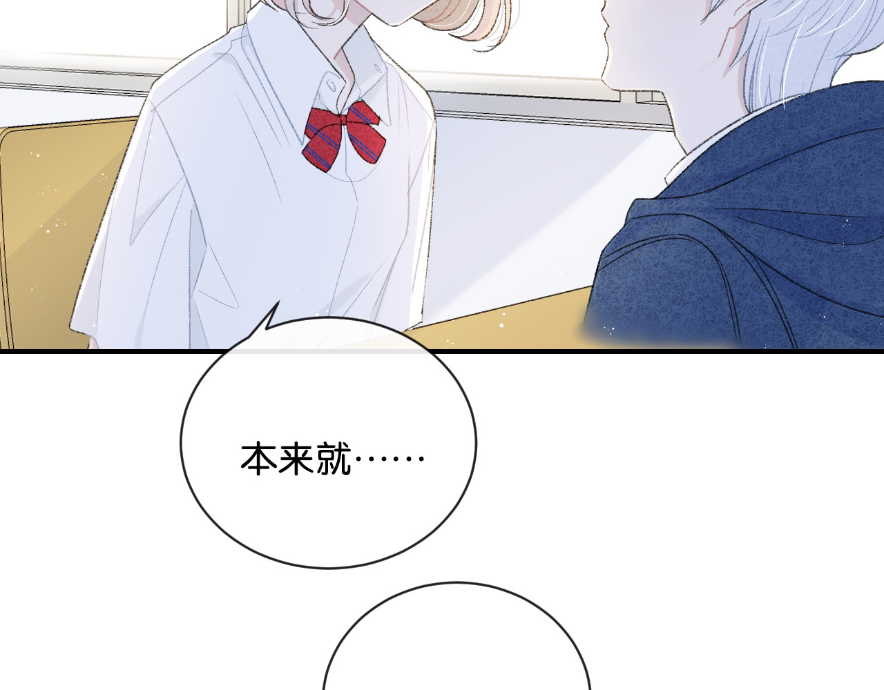 你的目光 第4话 在意 第59页