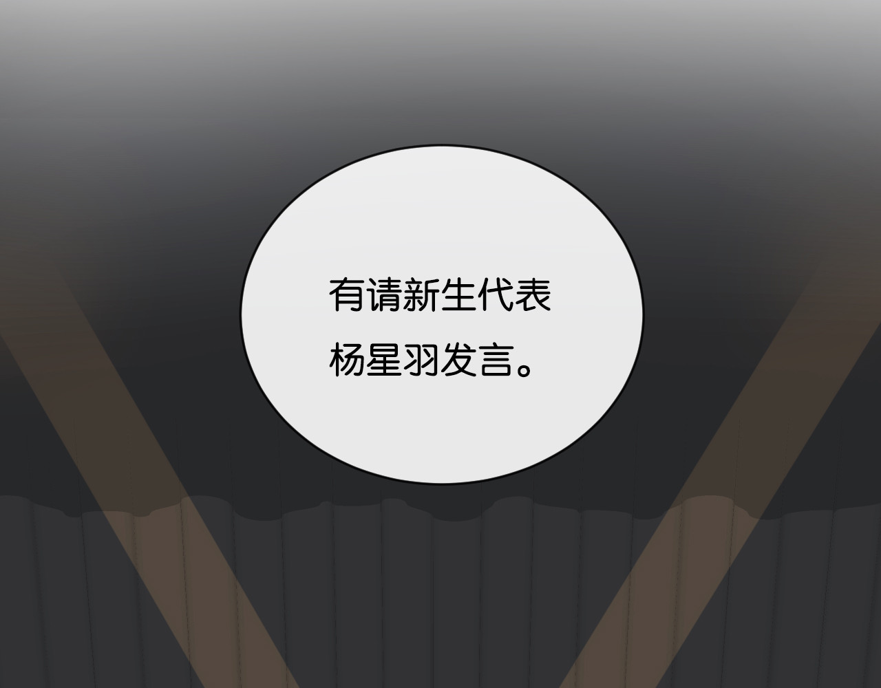 你的目光 第4话 在意 第66页
