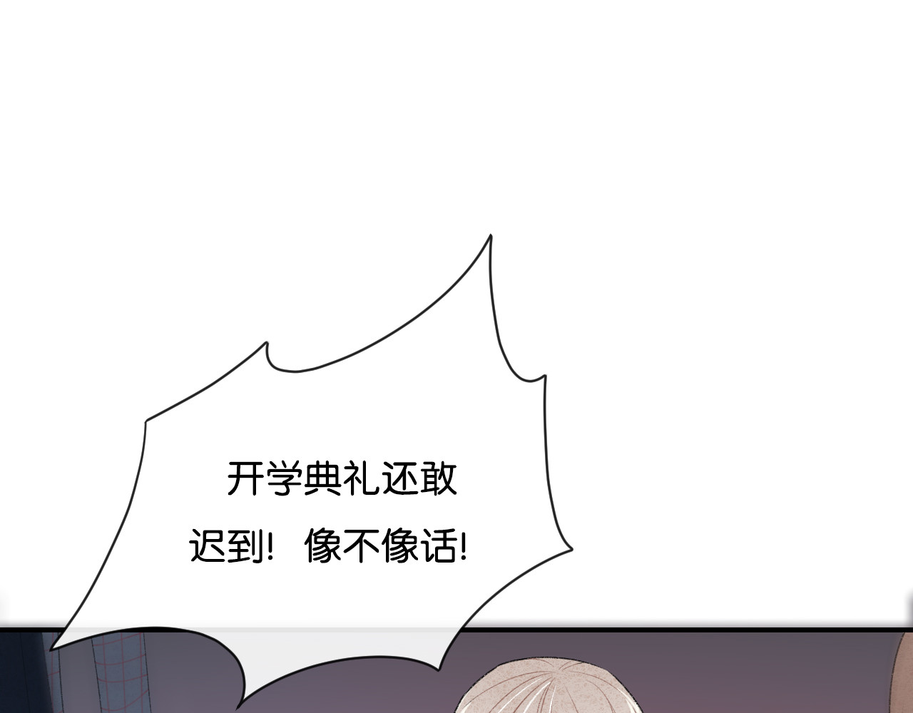 你的目光 第4话 在意 第76页