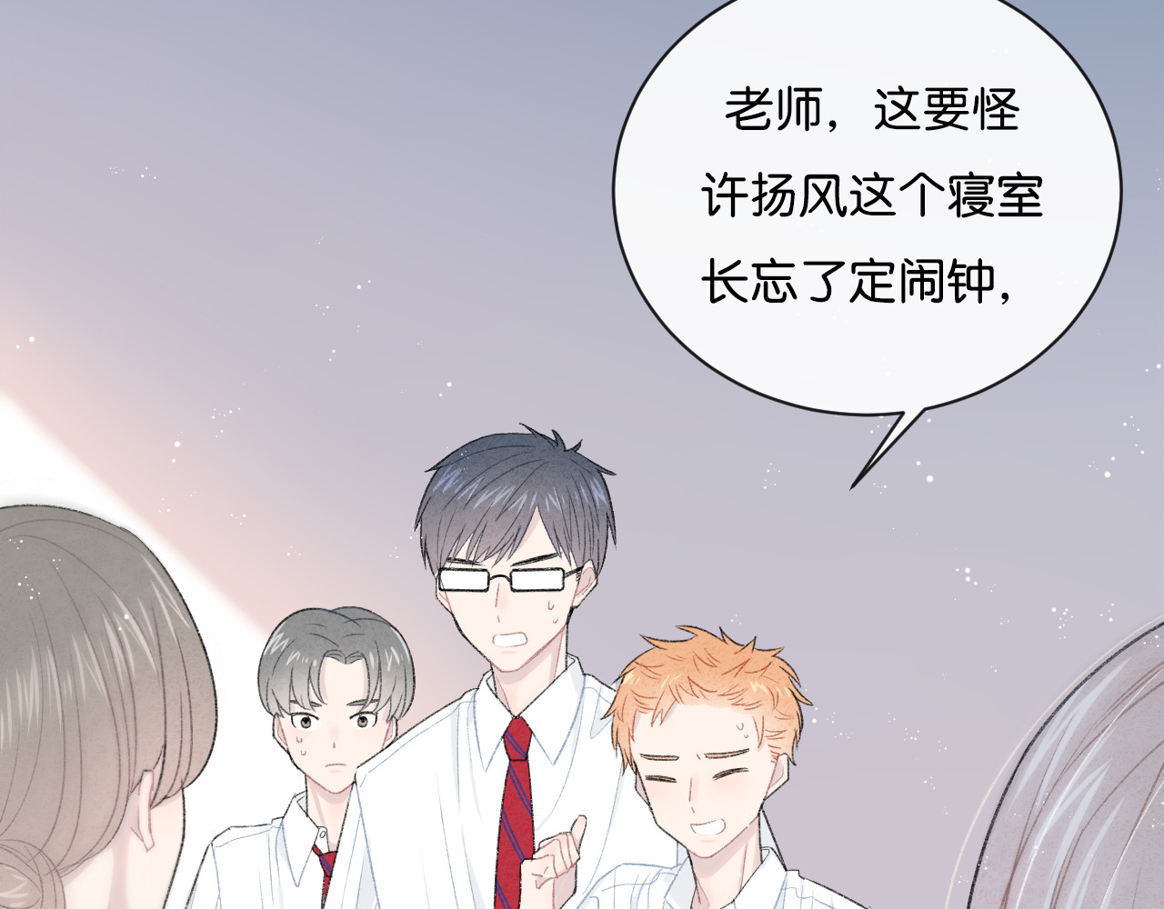 你的目光 第4话 在意 第78页