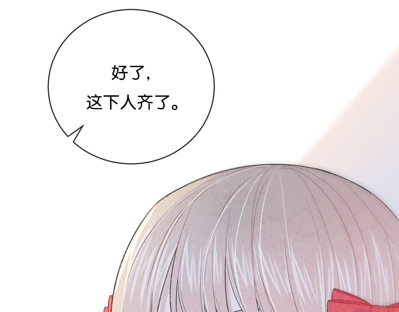 你的目光 第4话 在意 第83页