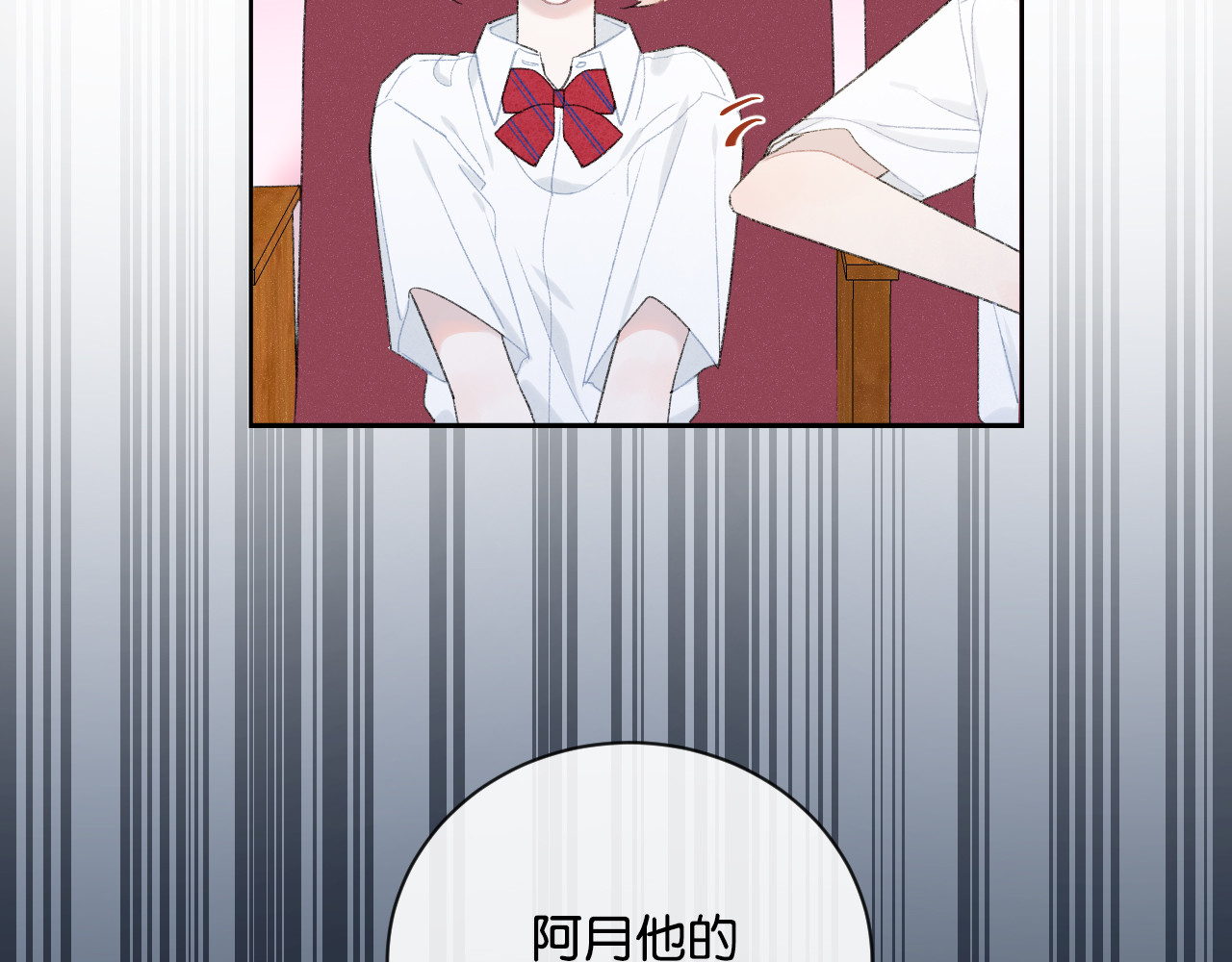 你的目光 第4话 在意 第89页