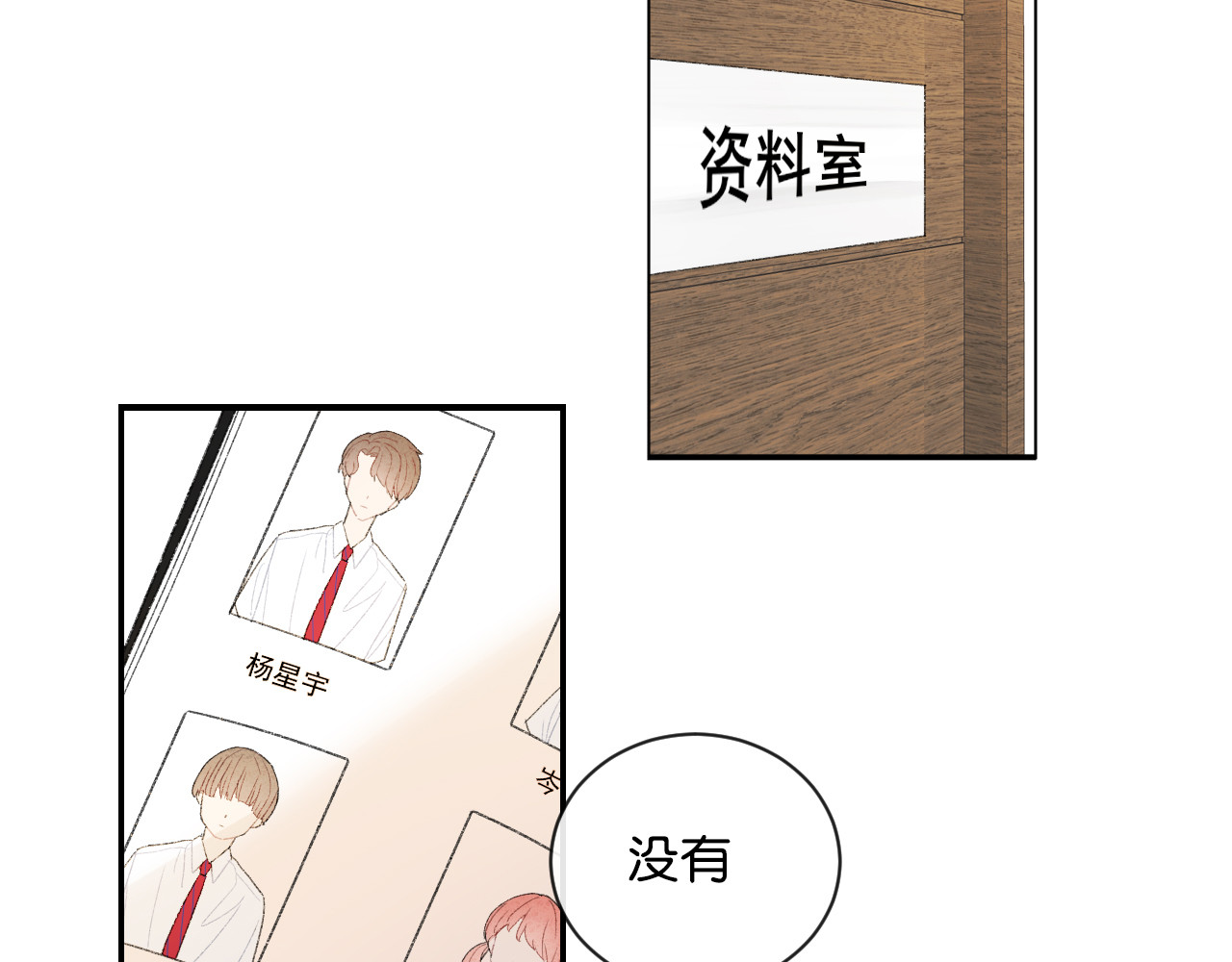 你的目光 第4话 在意 第99页