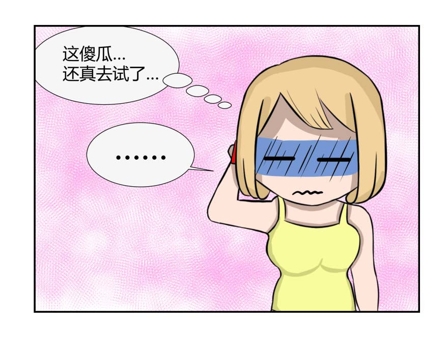 无语女神 4~6 强吻色 第13页