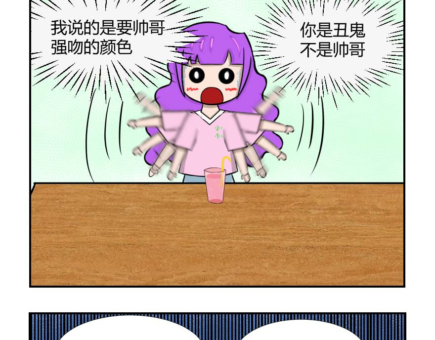 无语女神 4~6 强吻色 第21页