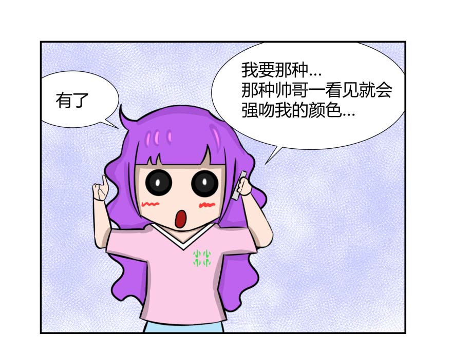 无语女神 4~6 强吻色 第4页