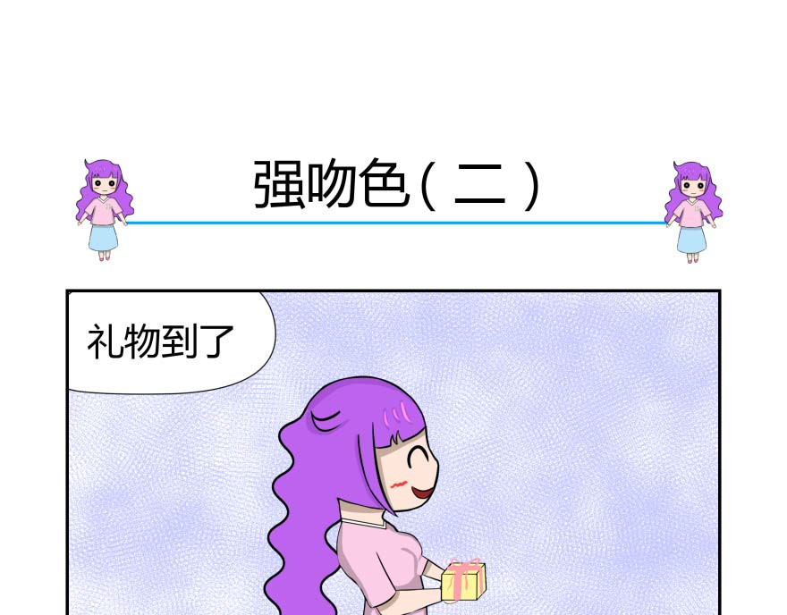 无语女神 4~6 强吻色 第7页