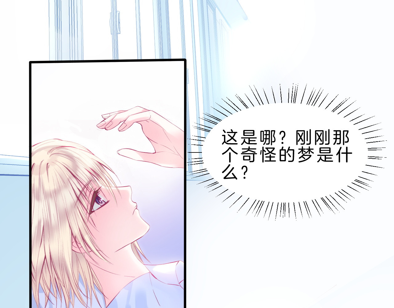 羽烬 第2话 他与她喜欢的是同一人？ 第24页