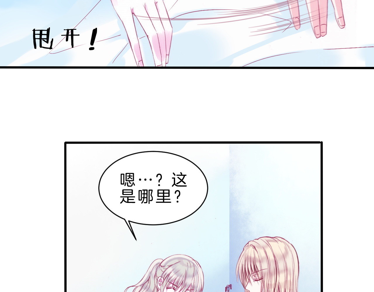 羽烬 第2话 他与她喜欢的是同一人？ 第30页