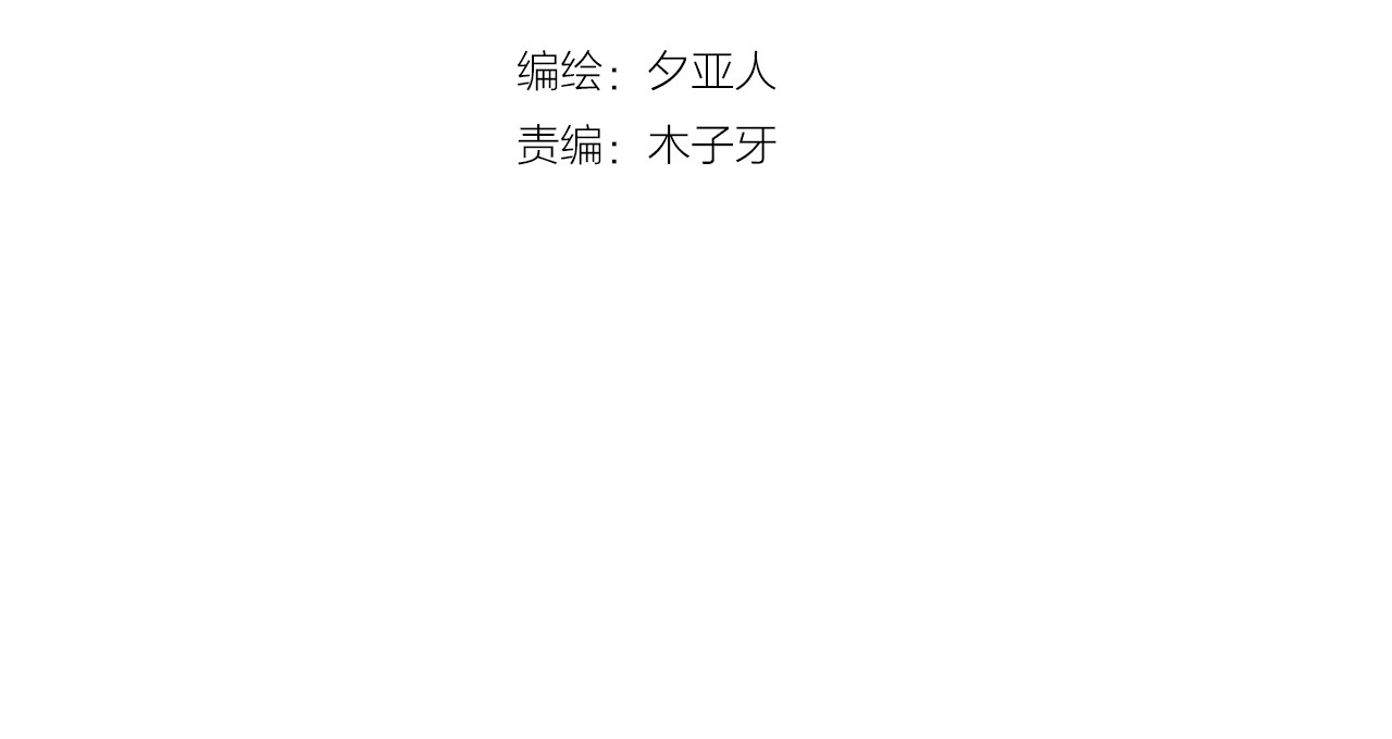 羽烬 第2话 他与她喜欢的是同一人？ 第4页