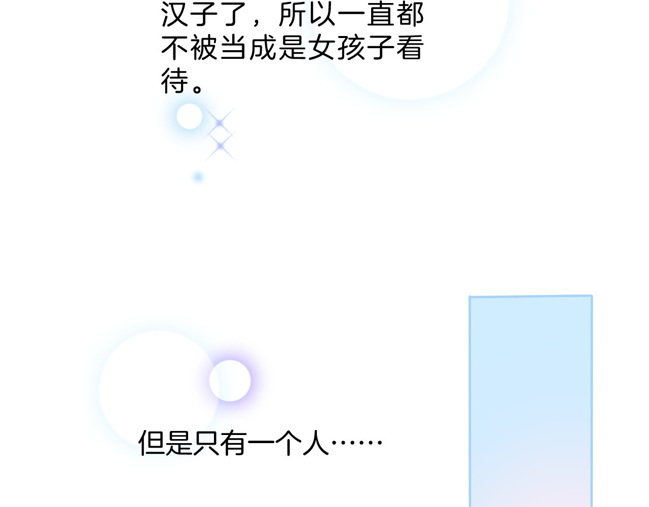 羽烬 第2话 他与她喜欢的是同一人？ 第55页
