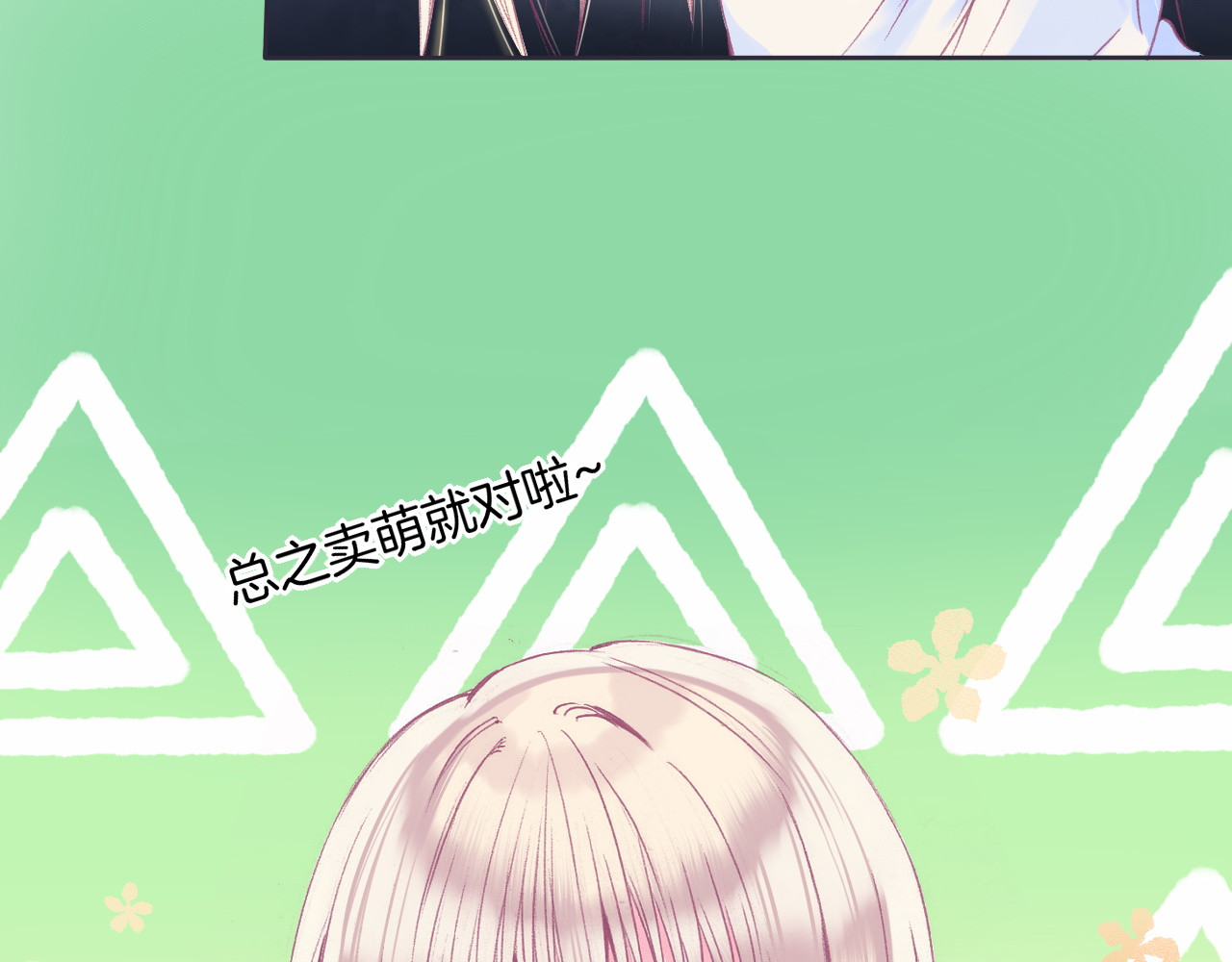 羽烬 第2话 他与她喜欢的是同一人？ 第66页