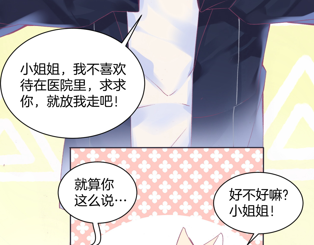 羽烬 第2话 他与她喜欢的是同一人？ 第68页