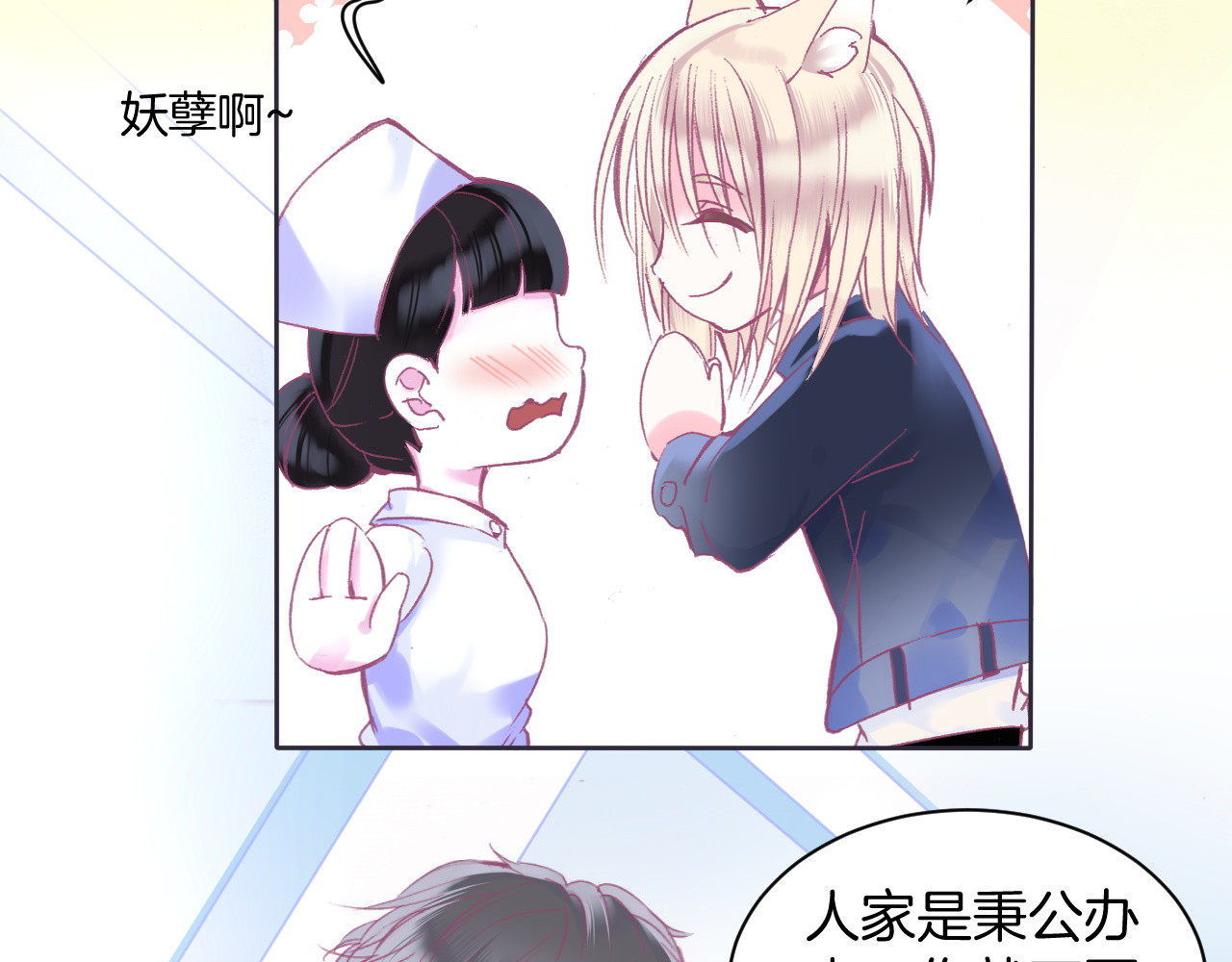 羽烬 第2话 他与她喜欢的是同一人？ 第69页