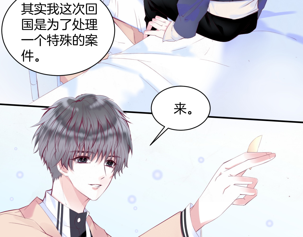 羽烬 第2话 他与她喜欢的是同一人？ 第83页
