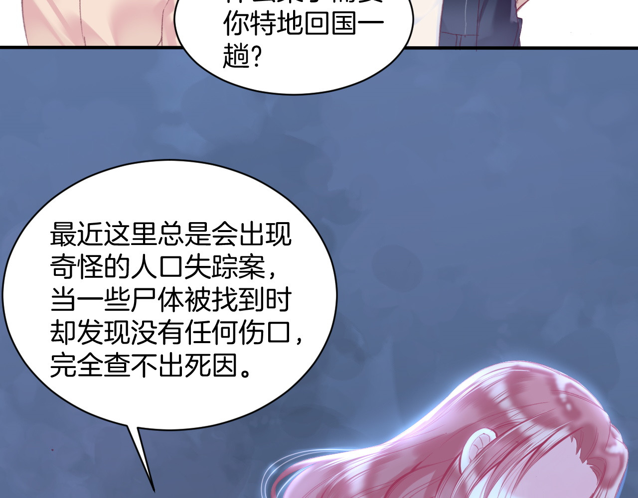 羽烬 第2话 他与她喜欢的是同一人？ 第88页