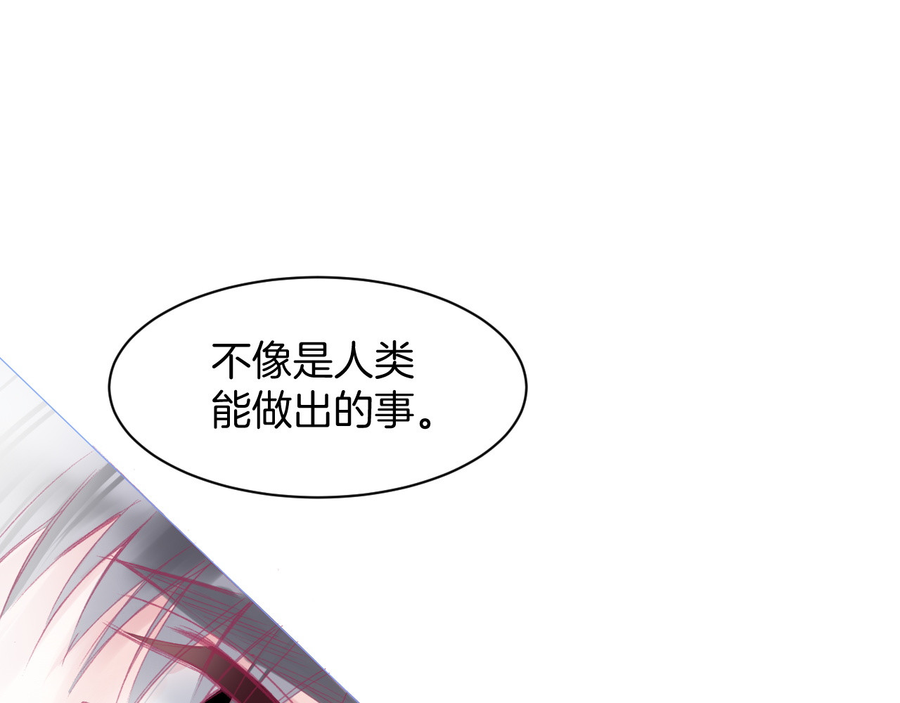 羽烬 第2话 他与她喜欢的是同一人？ 第92页