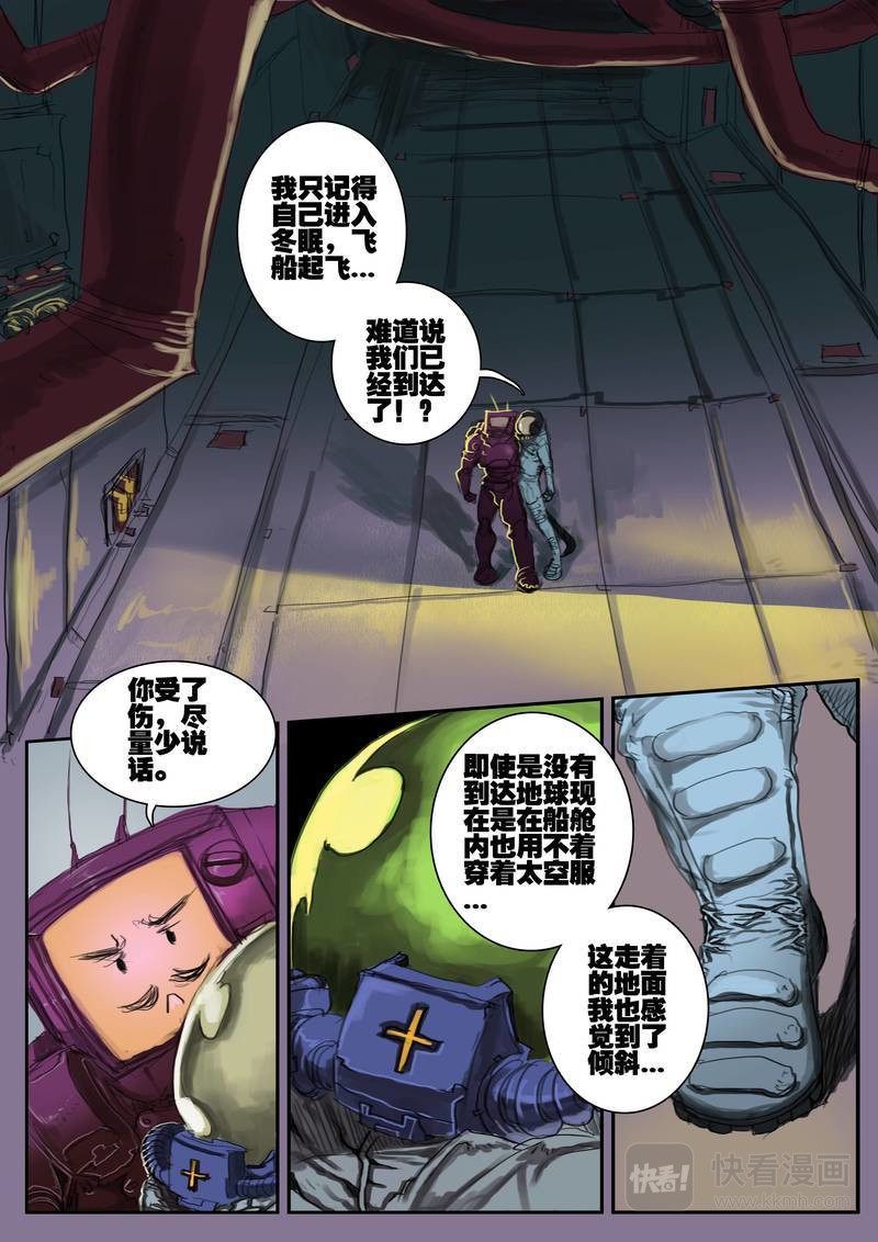 走起 第五话 血迹迷踪 第3页