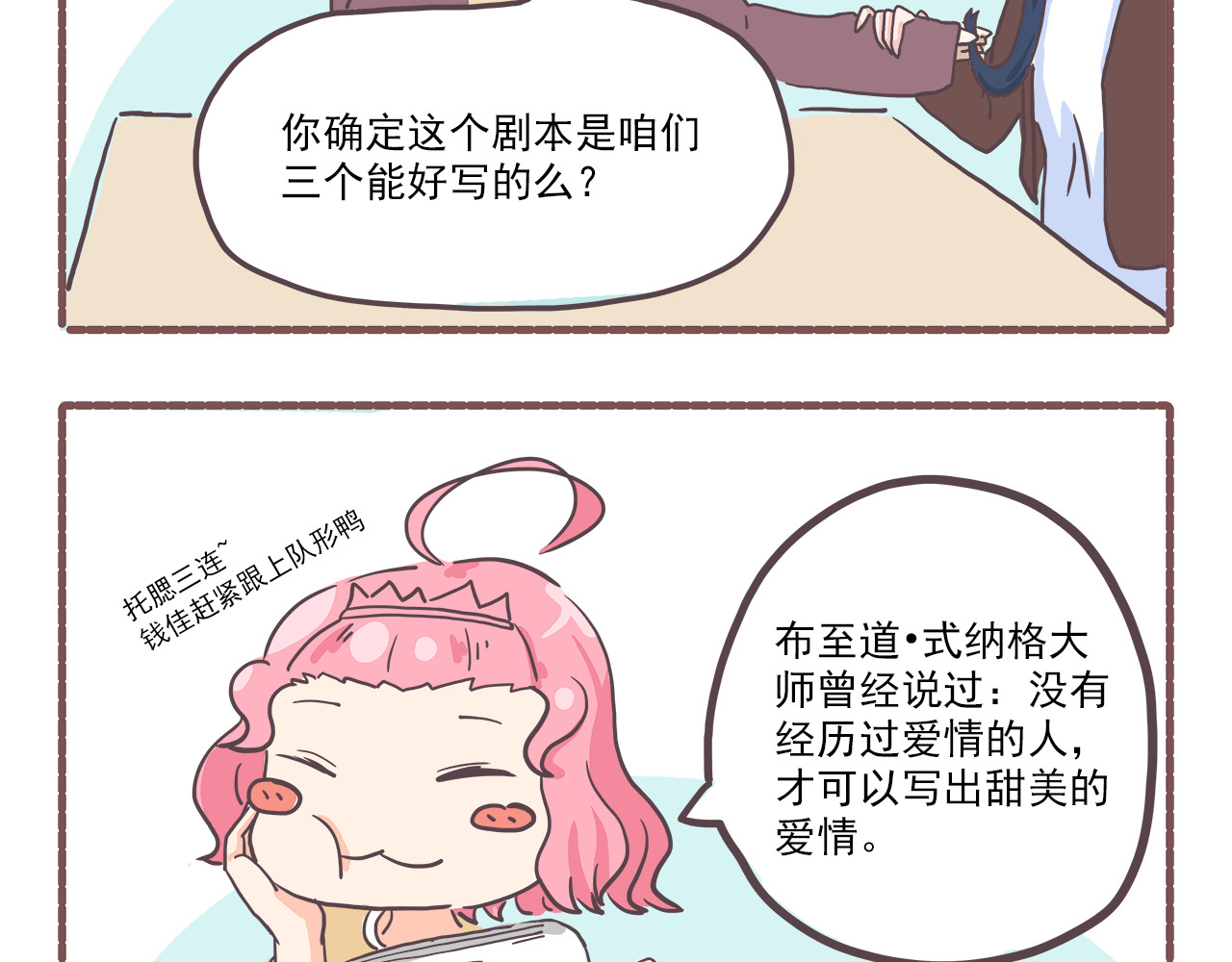 非正常编剧工作室日常 005单身狗与男朋友 第9页