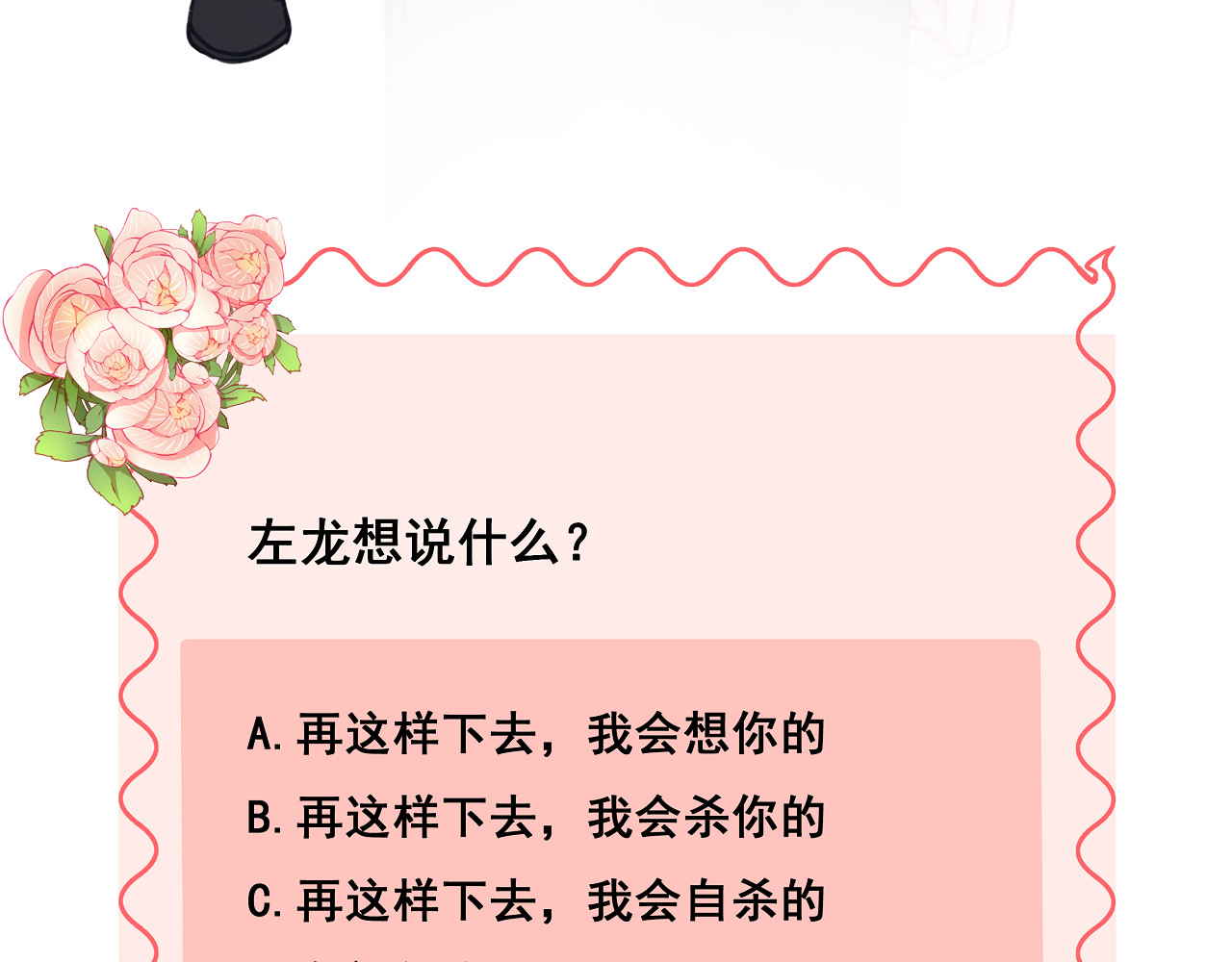血魔恋人 第3话 无处安放的关心 第111页
