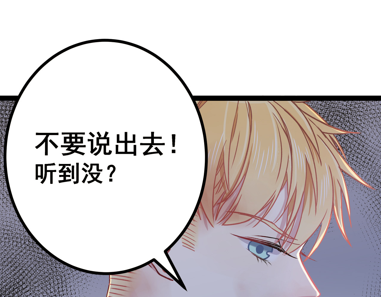 血魔恋人 第3话 无处安放的关心 第15页