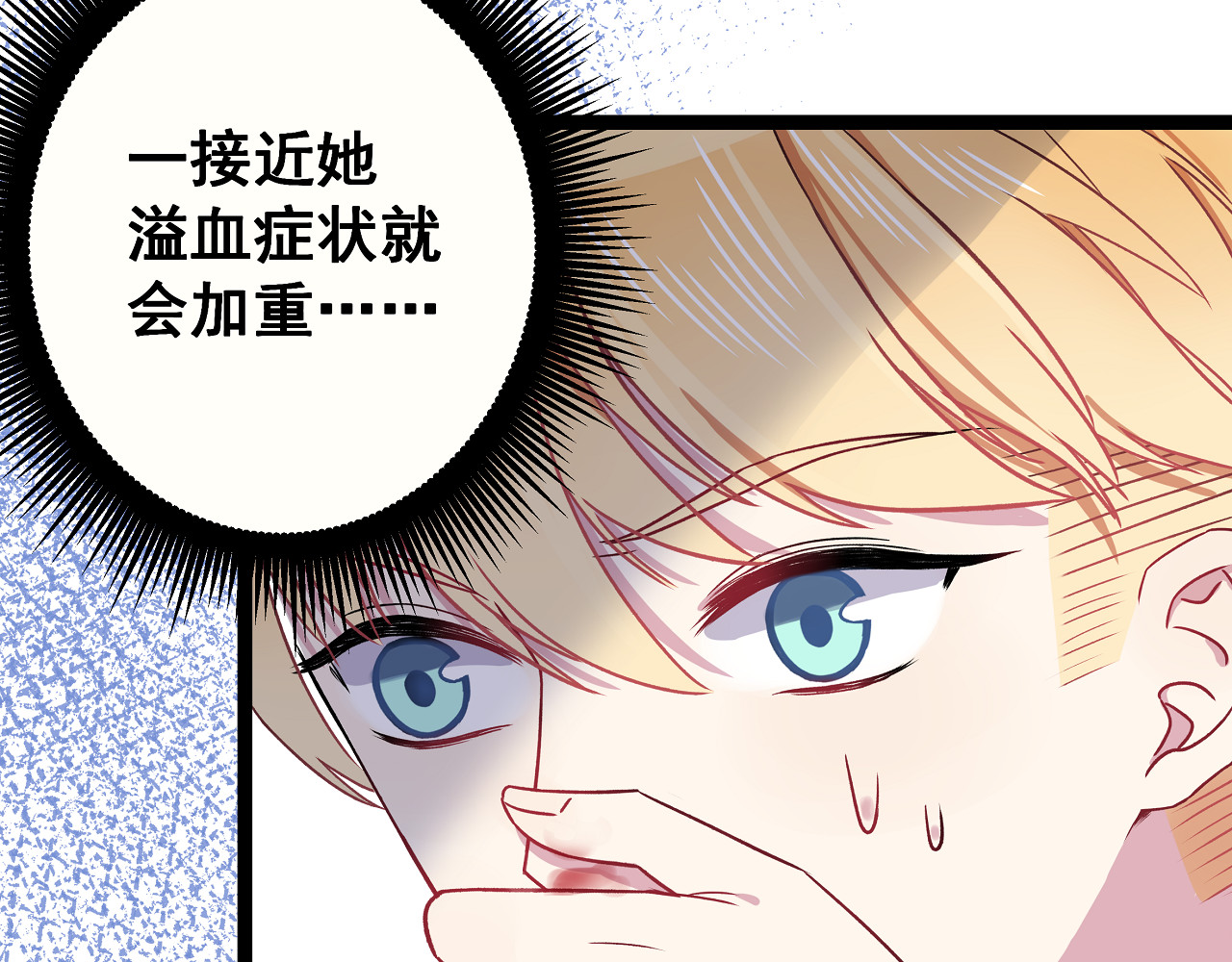 血魔恋人 第3话 无处安放的关心 第61页
