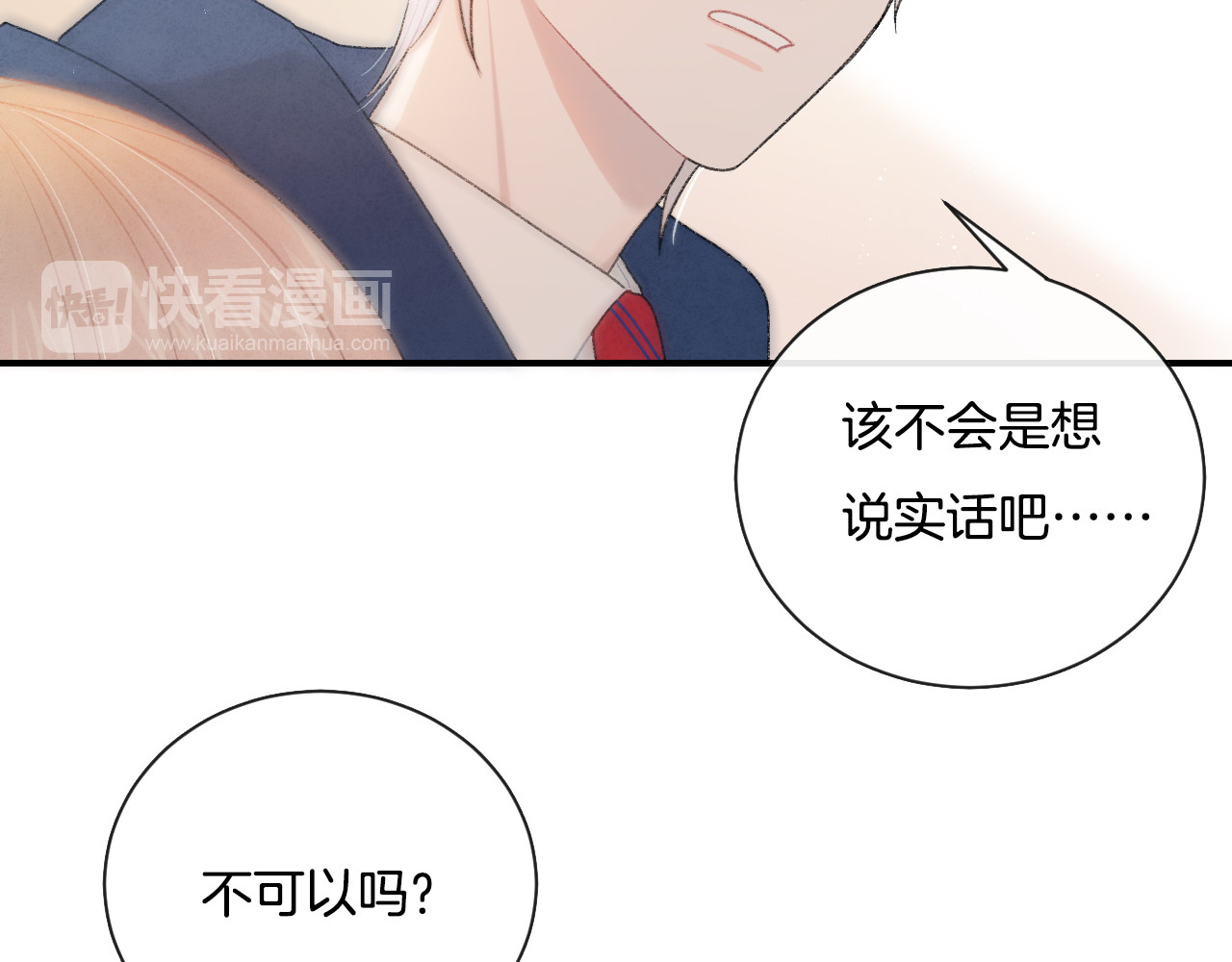 你的目光 第5话 喜欢 第16页