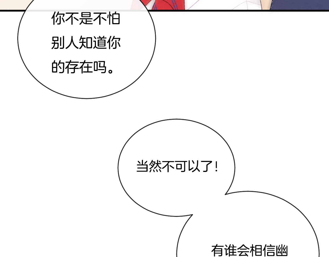 你的目光 第5话 喜欢 第18页