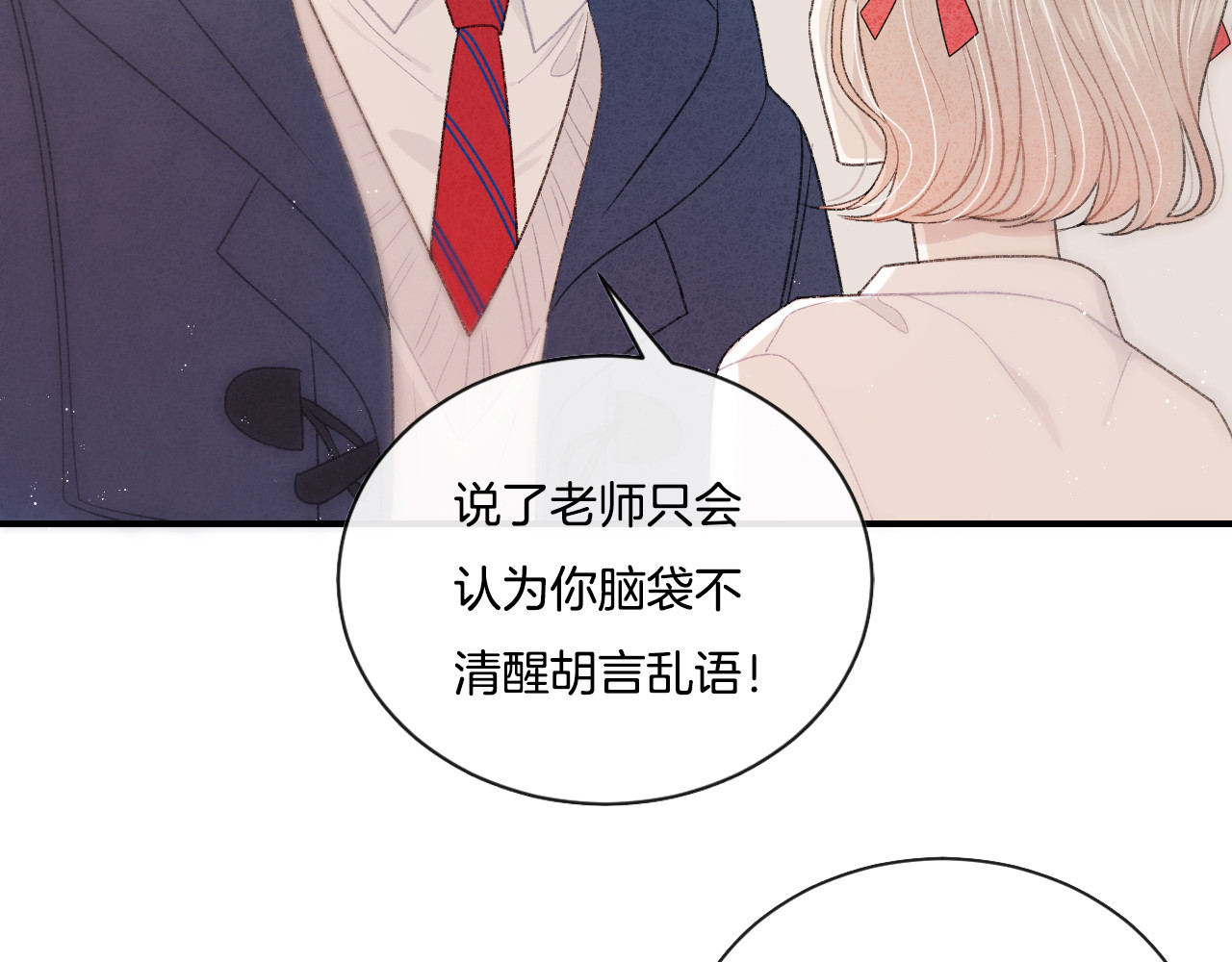 你的目光 第5话 喜欢 第20页